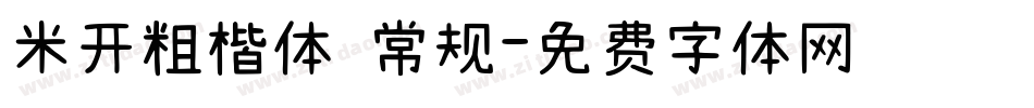 米开粗楷体 常规字体转换